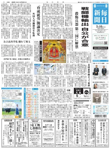 Mainichi Shimbun - 16 Mar 2024