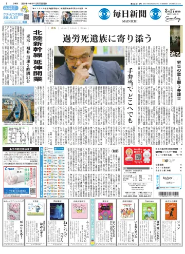 Mainichi Shimbun - 17 Mar 2024