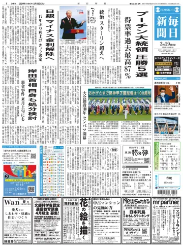 Mainichi Shimbun - 19 Mar 2024