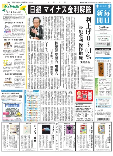 Mainichi Shimbun - 20 Mar 2024