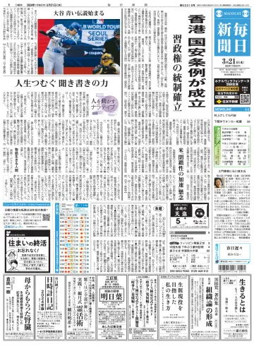 Mainichi Shimbun - 21 Mar 2024