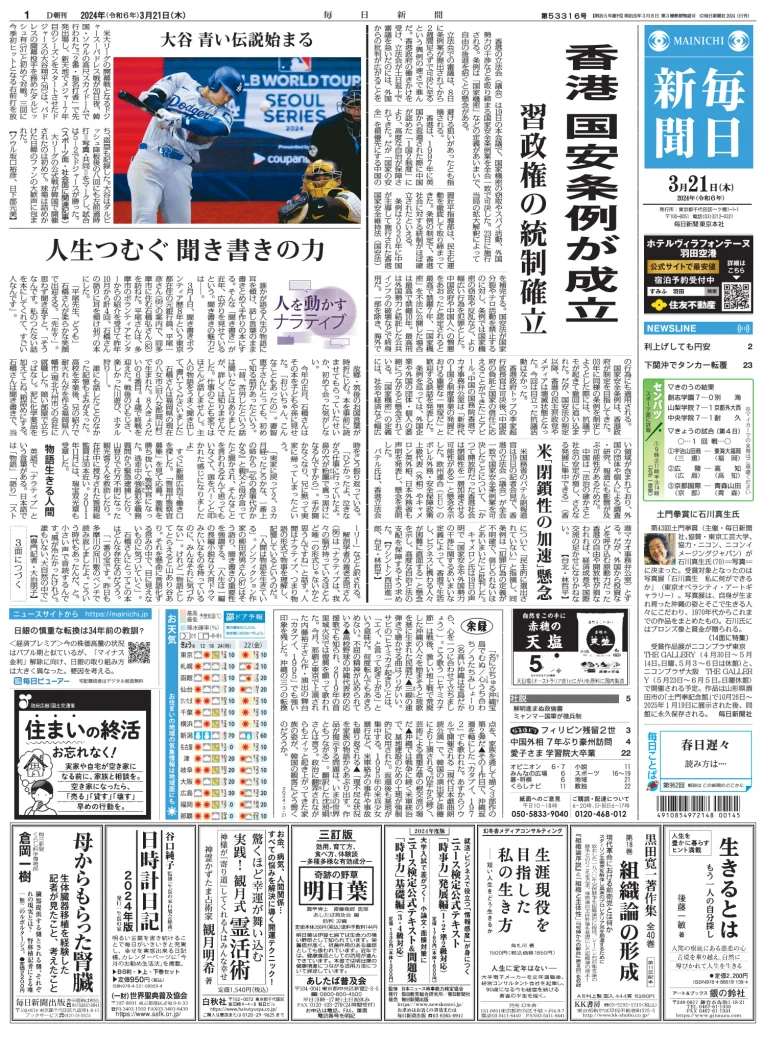 Mainichi Shimbun