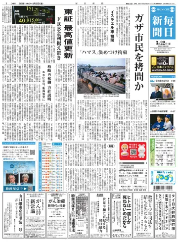 Mainichi Shimbun - 22 Mar 2024