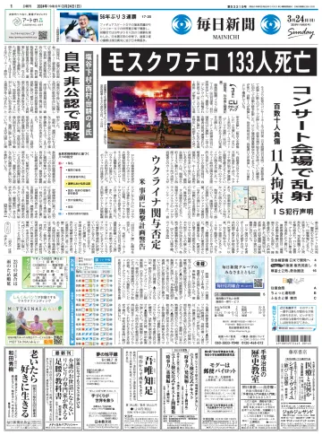 Mainichi Shimbun - 24 Mar 2024