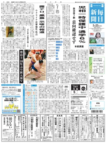 Mainichi Shimbun - 25 Mar 2024