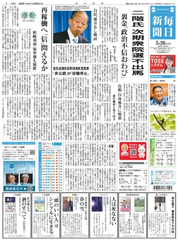 Mainichi Shimbun - 26 Mar 2024