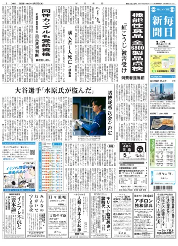 Mainichi Shimbun - 27 Mar 2024