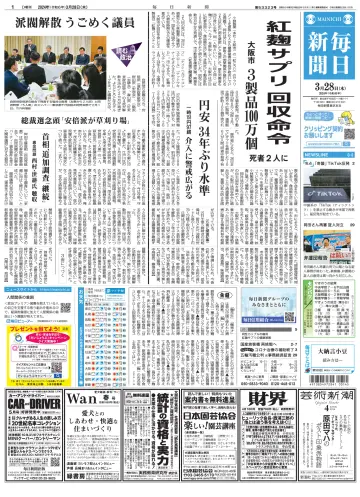 Mainichi Shimbun - 28 Mar 2024