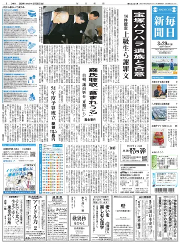 Mainichi Shimbun - 29 Mar 2024