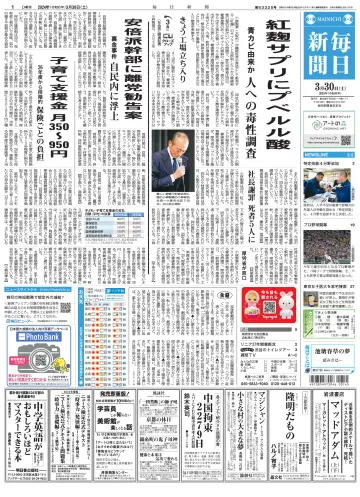 Mainichi Shimbun - 30 Mar 2024