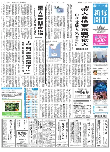Mainichi Shimbun - 3 Apr 2024