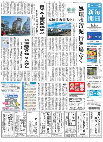 Mainichi Shimbun - 4 Apr 2024