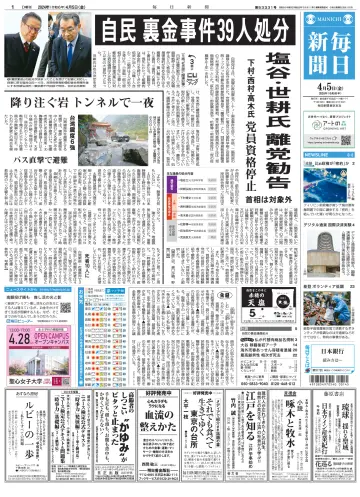 Mainichi Shimbun - 5 Apr 2024