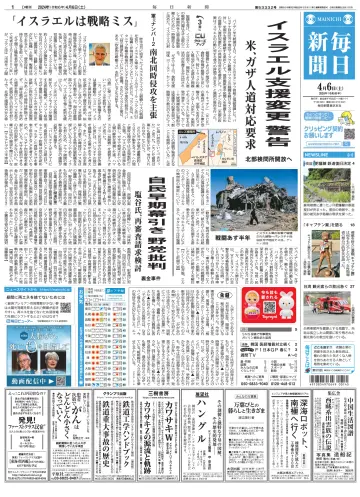 Mainichi Shimbun - 6 Apr 2024