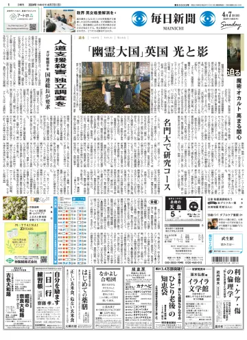 Mainichi Shimbun - 7 Apr 2024