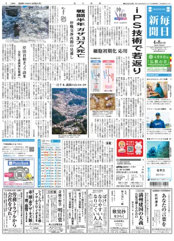 Mainichi Shimbun - 8 Apr 2024