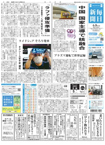 Mainichi Shimbun - 9 Apr 2024