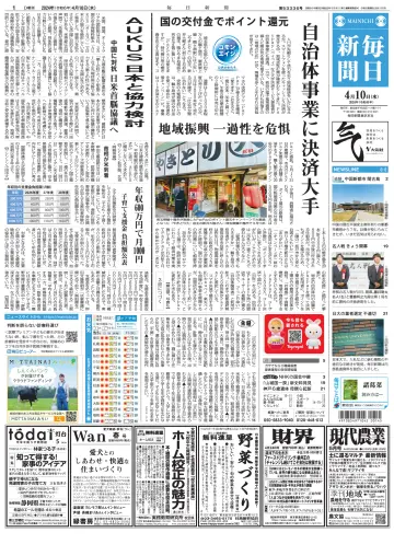 Mainichi Shimbun - 10 Apr 2024