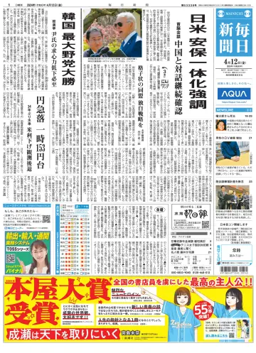Mainichi Shimbun - 12 Apr 2024