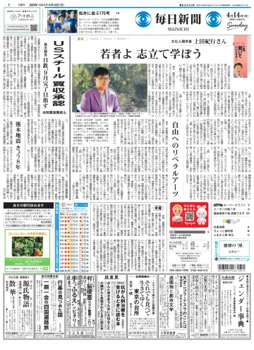 Mainichi Shimbun - 14 Apr 2024