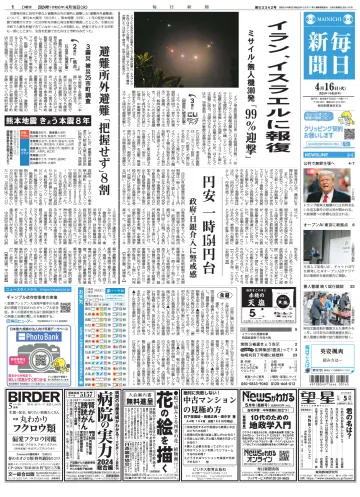 Mainichi Shimbun - 16 Apr 2024