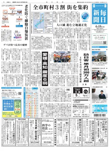 Mainichi Shimbun - 18 Apr 2024