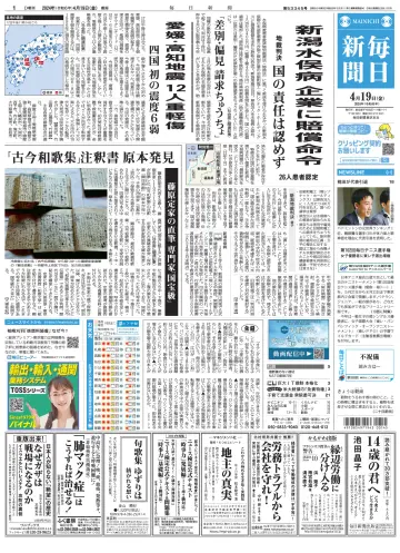 Mainichi Shimbun - 19 Apr 2024