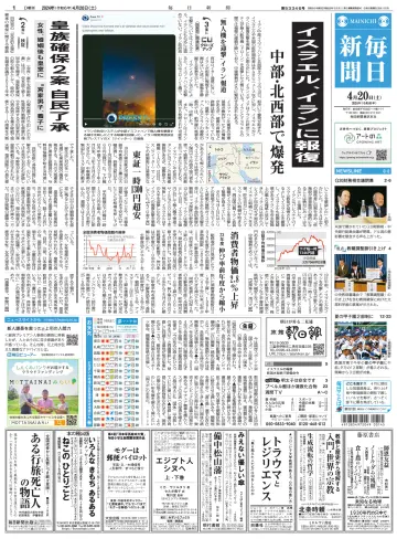 Mainichi Shimbun - 20 Apr 2024