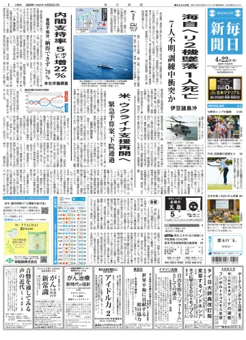 Mainichi Shimbun - 22 Apr 2024