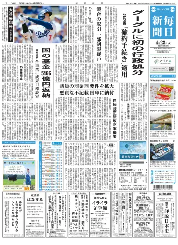 Mainichi Shimbun - 23 Apr 2024