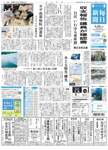 Mainichi Shimbun - 24 Apr 2024