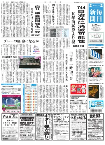 Mainichi Shimbun - 25 Apr 2024