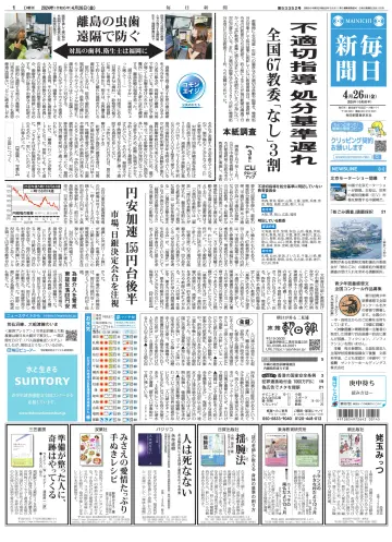 Mainichi Shimbun - 26 Apr 2024