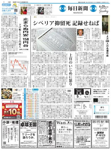 Mainichi Shimbun - 28 Apr 2024