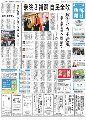 Mainichi Shimbun - 29 Apr 2024