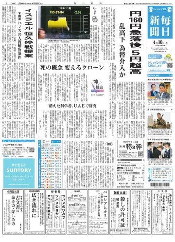 Mainichi Shimbun - 30 Apr 2024