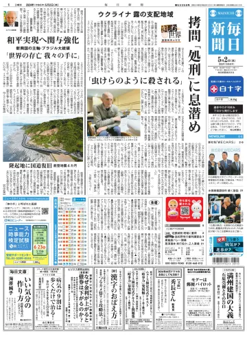 Mainichi Shimbun - 2 May 2024