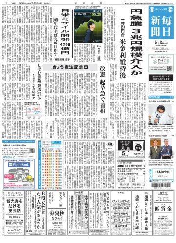Mainichi Shimbun - 3 May 2024