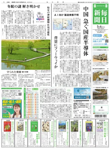 Mainichi Shimbun - 4 May 2024