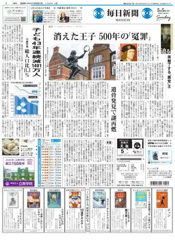 Mainichi Shimbun - 5 May 2024