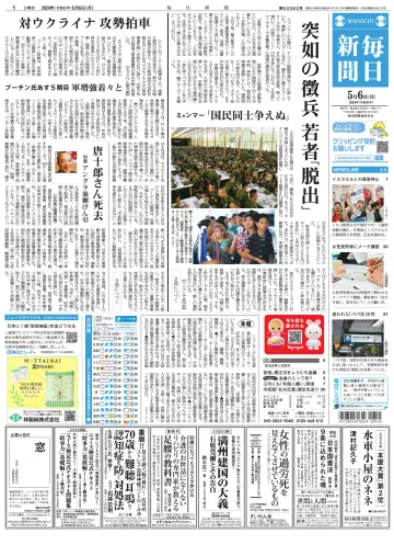Mainichi Shimbun - 6 May 2024
