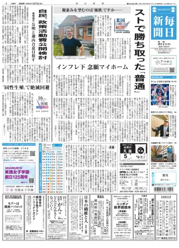 Mainichi Shimbun - 7 May 2024