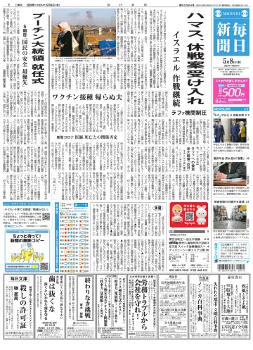 Mainichi Shimbun - 8 May 2024