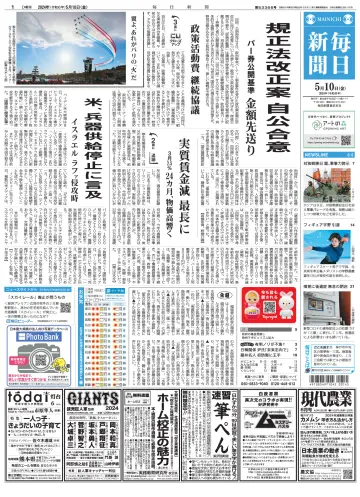 Mainichi Shimbun - 10 May 2024