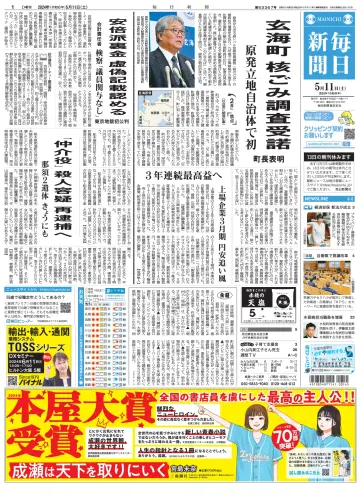 Mainichi Shimbun - 11 May 2024