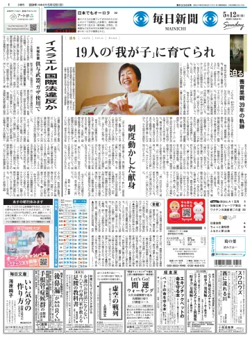Mainichi Shimbun - 12 May 2024