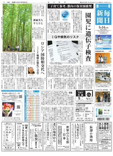 Mainichi Shimbun - 14 May 2024