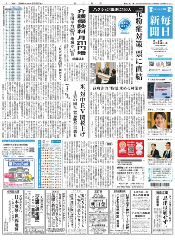 Mainichi Shimbun - 15 May 2024