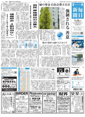 Mainichi Shimbun - 16 May 2024