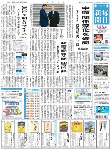 Mainichi Shimbun - 17 May 2024